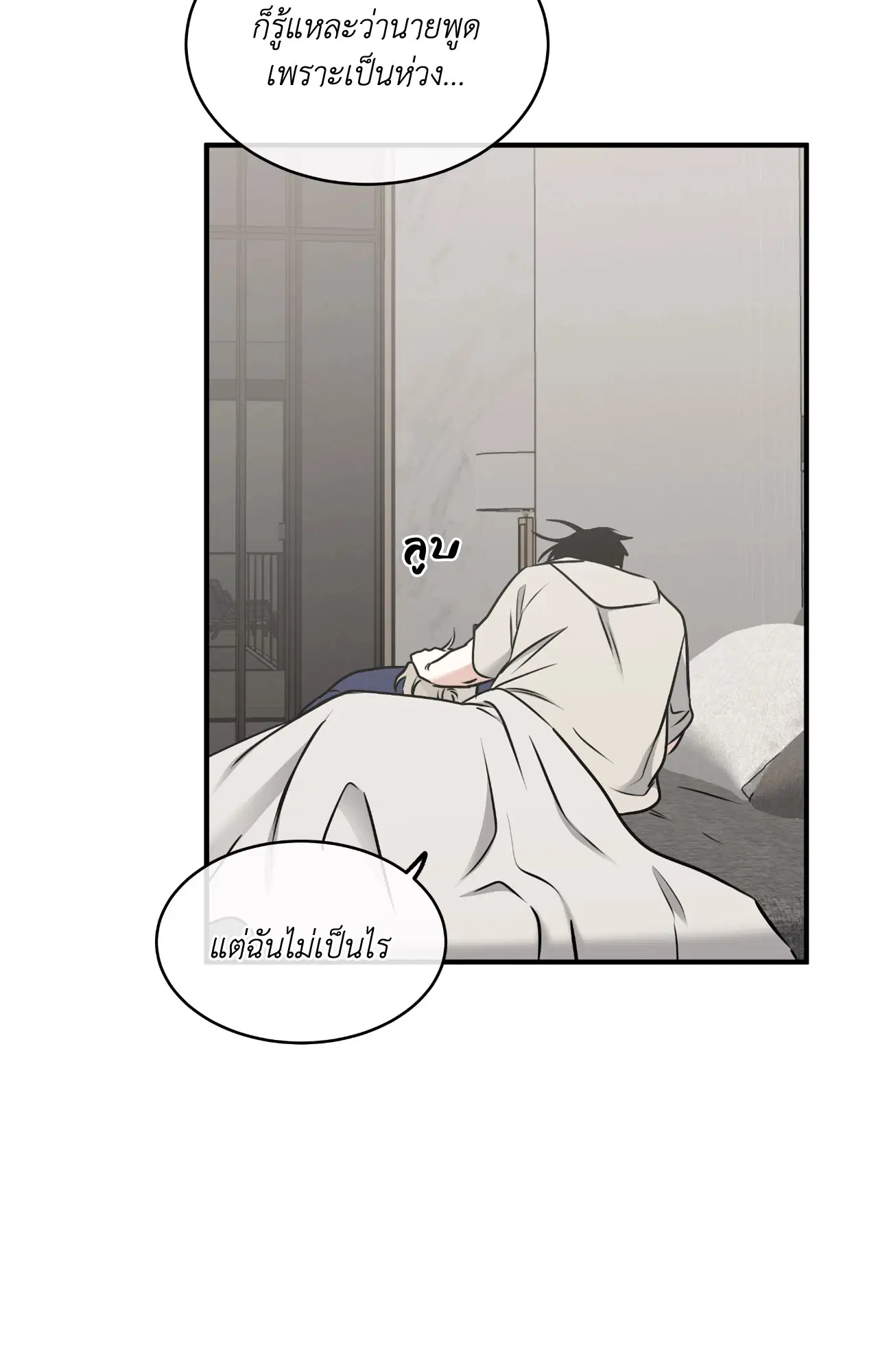 Low Tide in Twilight ตอนที่ 106 — page 7 of 78
