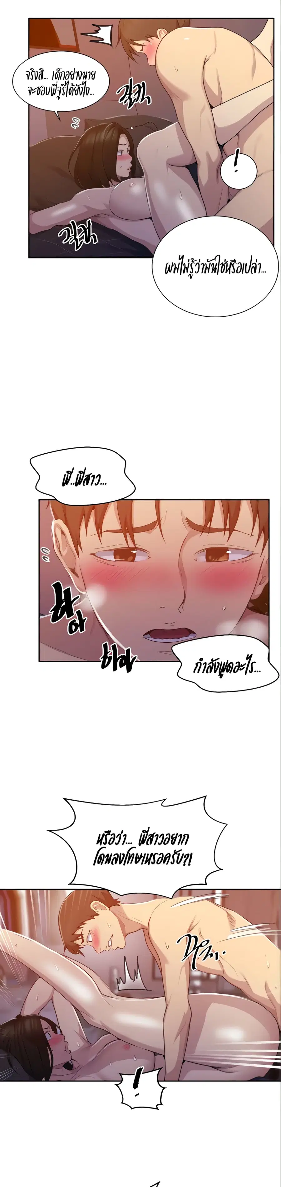 Secret Class ตอนที่ 111 — page 20 of 25