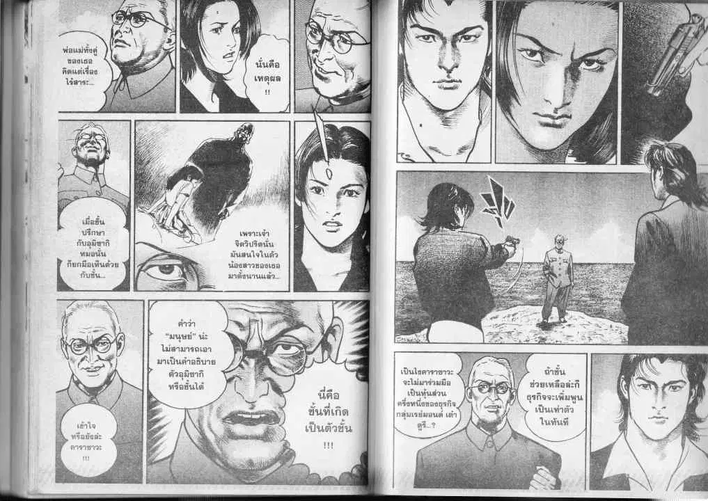 Heat ตอนที่ 70 — page 11 of 14
