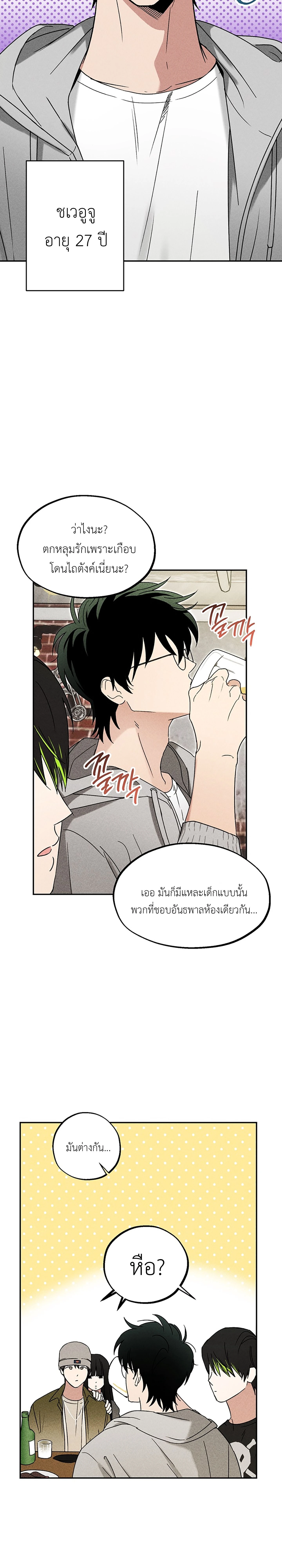 Fetish on Stage – คลั่งรักออนสเตจ ตอนที่ 1 — page 2 of 30