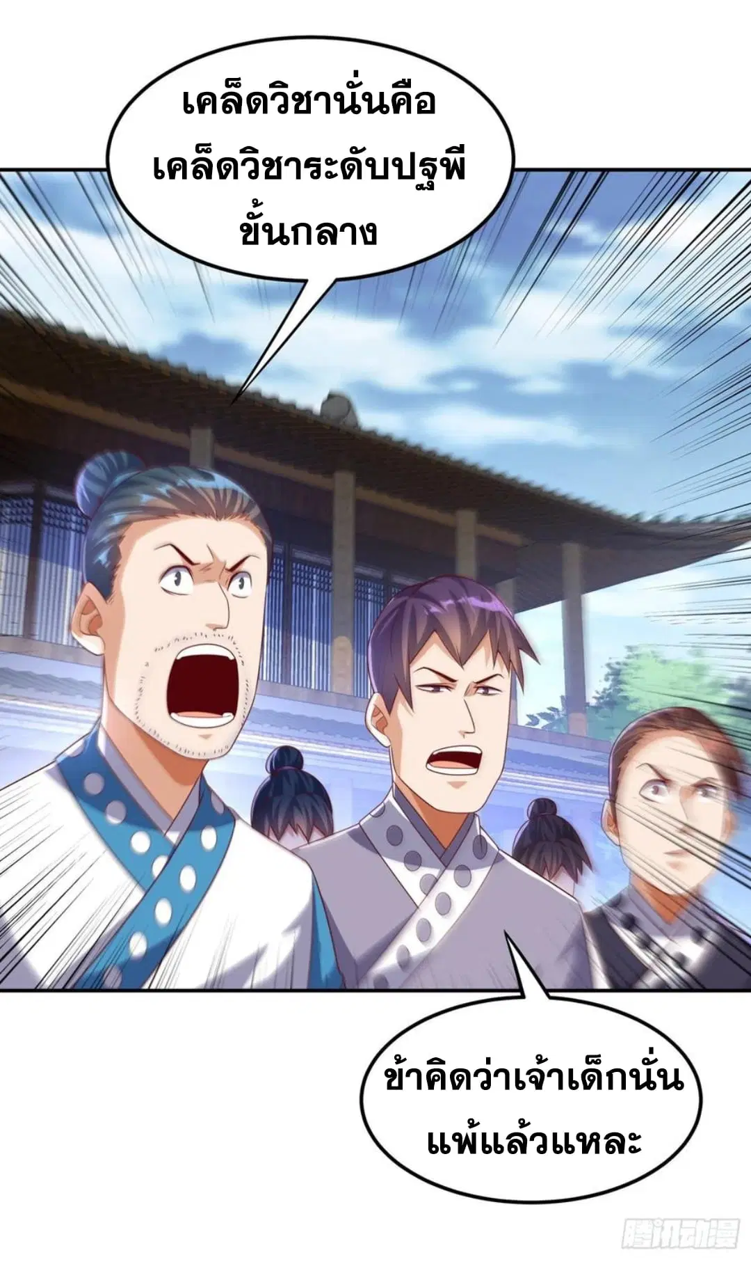 Wu Ni ตอนที่ 174 — page 14 of 36