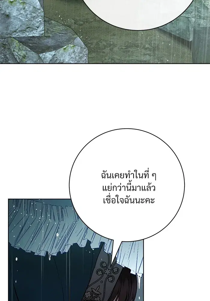 To My Husband’s Mistress ตอนที่ 59 — page 80 of 113