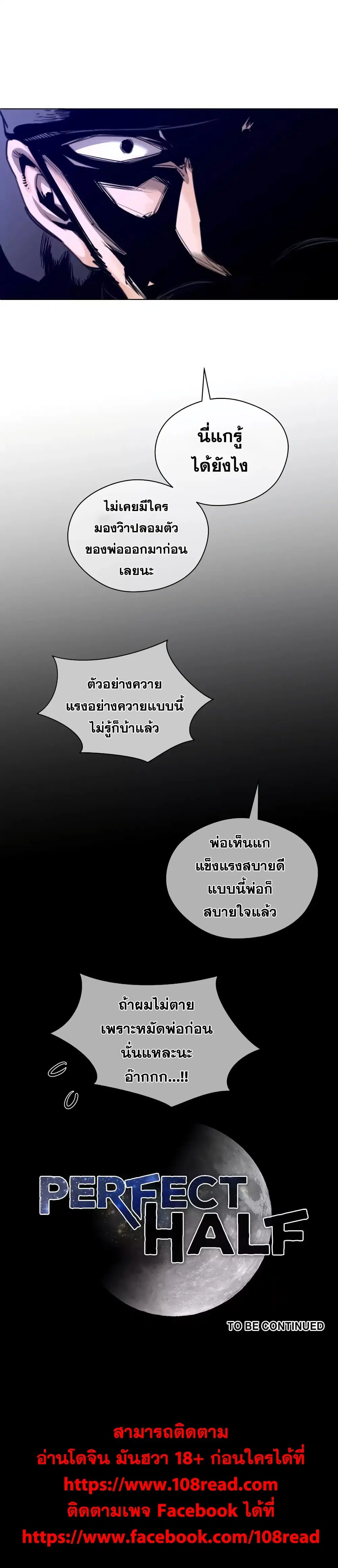Perfect Half ตอนที่ 41 — page 20 of 20