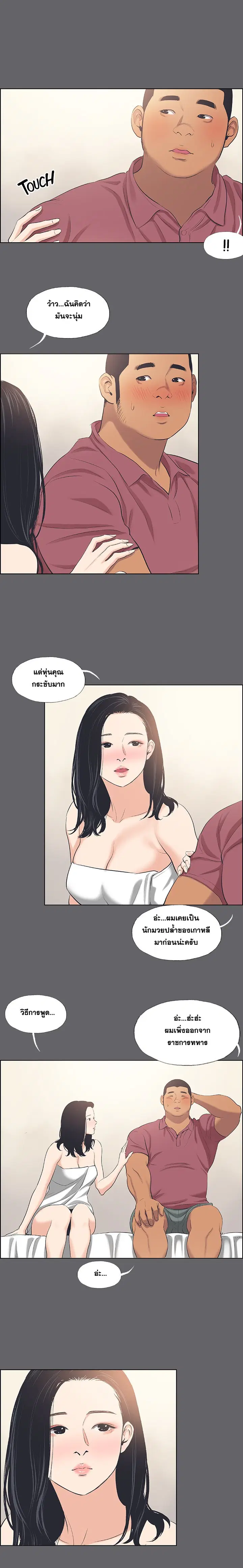 Summer Vacation ตอนที่ 55 — page 16 of 18