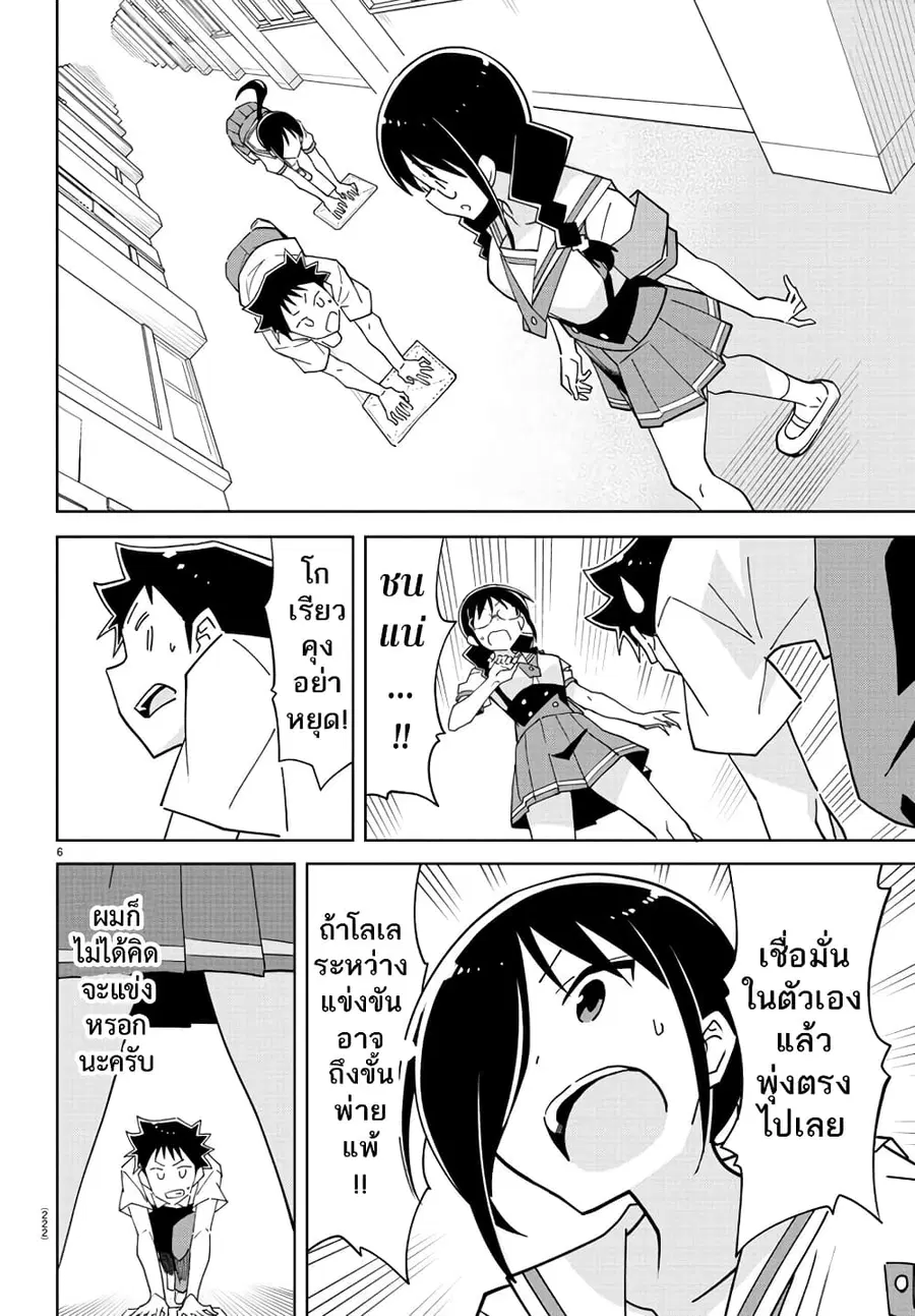 Atsumare! Fushigi Kenkyubu ตอนที่ 277 — page 6 of 8
