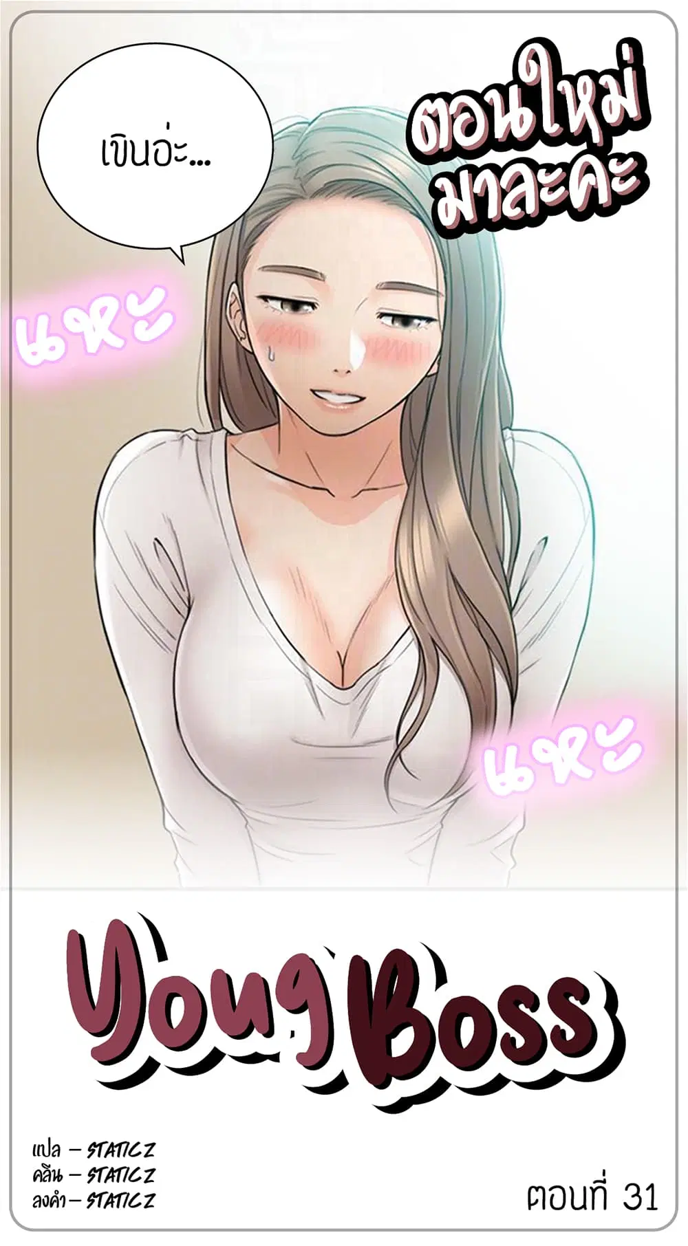 Young Boss ตอนที่ 31 — page 1 of 9