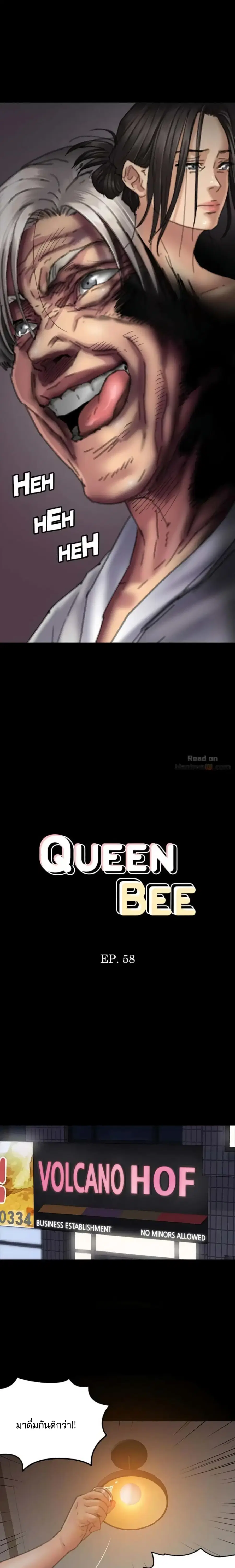 Queen Bee ตอนที่ 58 — page 2 of 33