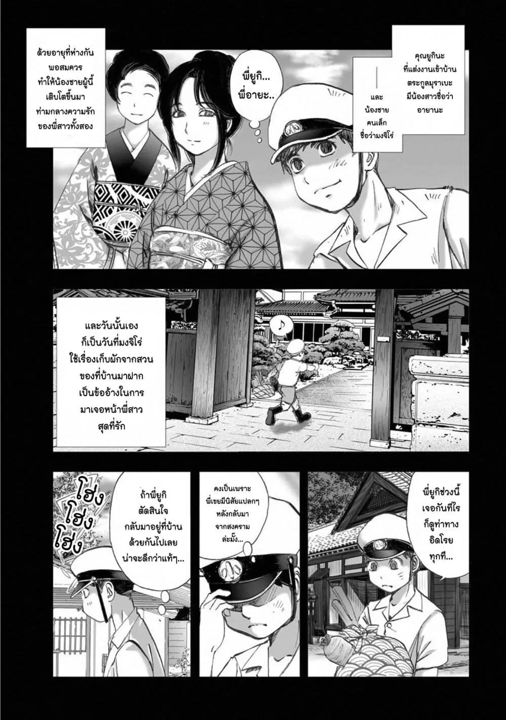 Mura Matsuri ตอนที่ 15.8 — page 3 of 21
