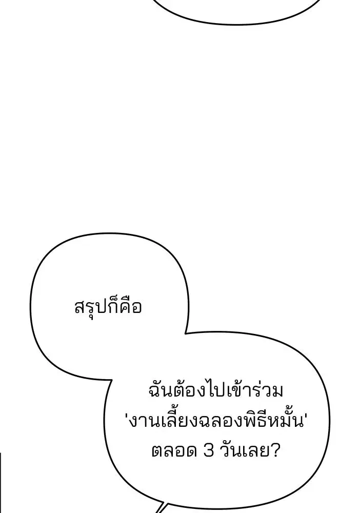 One Husband is Enough – เกมรักจับสามี ตอนที่ 59 — page 82 of 178