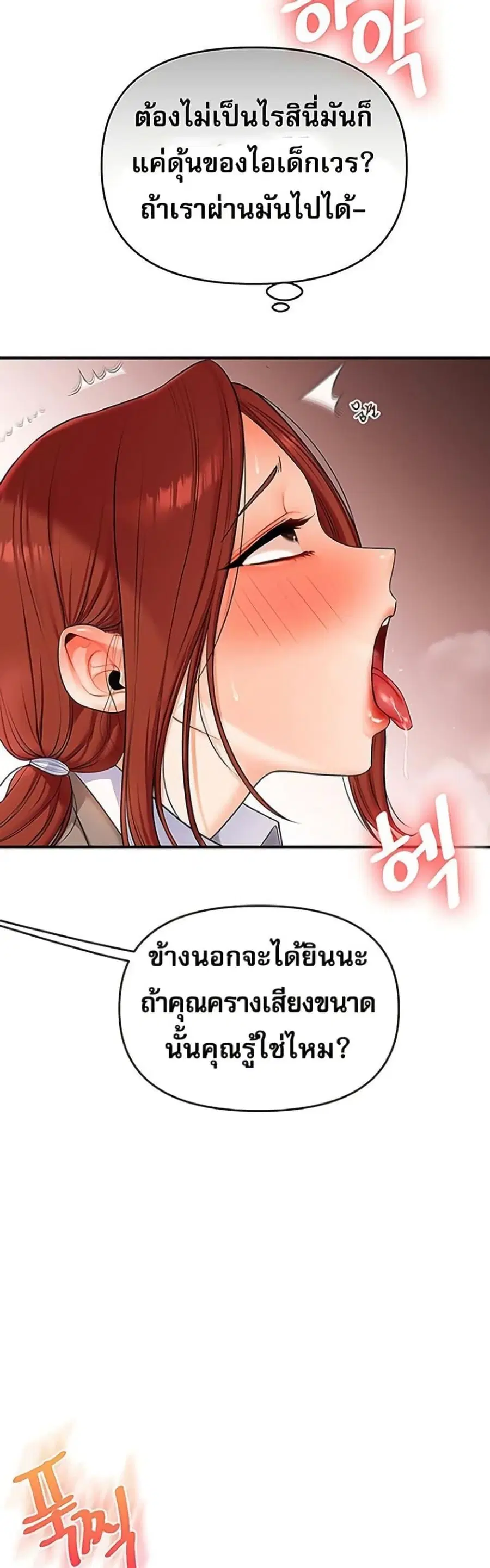 Relationship Reversal ตอนที่ 74 — page 25 of 50