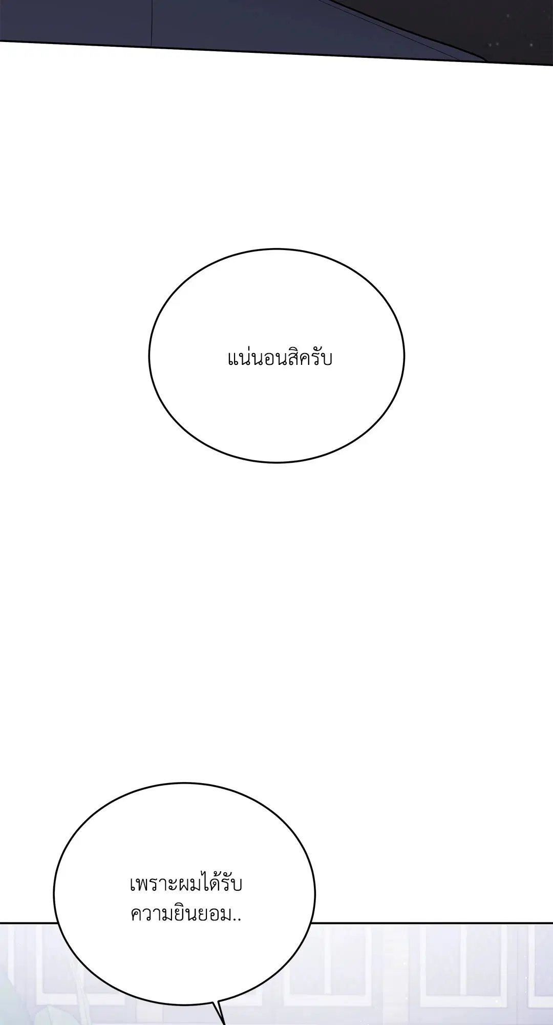 Roses and Champagne ตอนที่ 52.33 — page 77 of 79