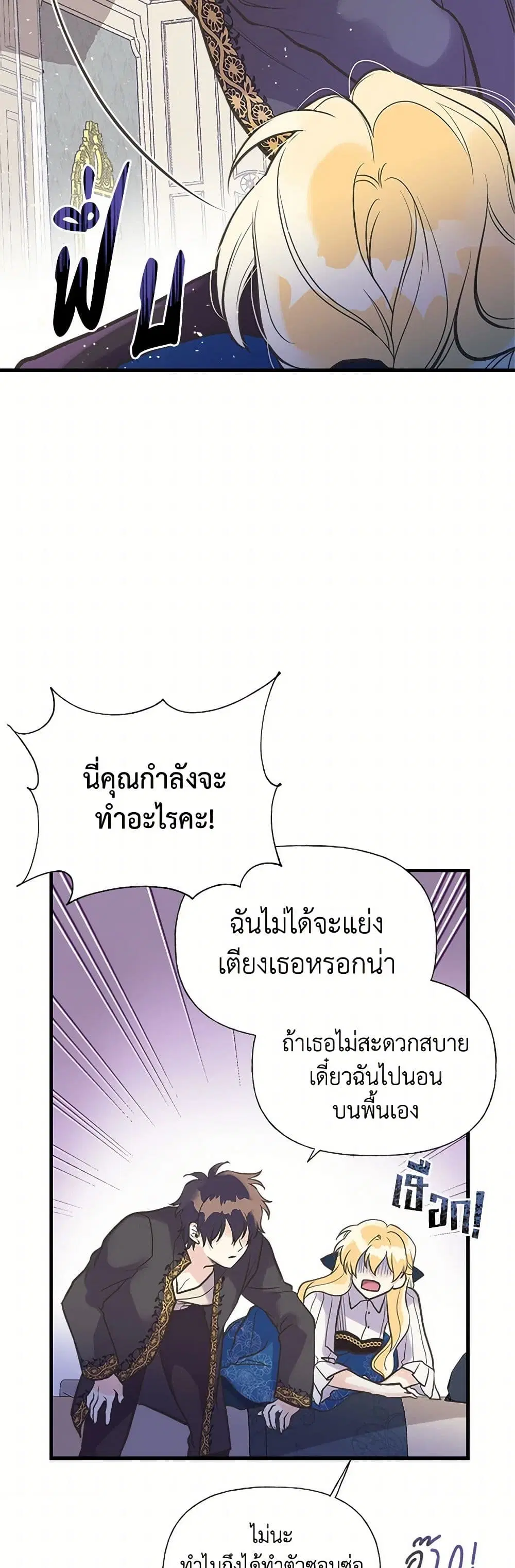 My Sister Picked up the Male Lead ตอนที่ 38 — page 9 of 31