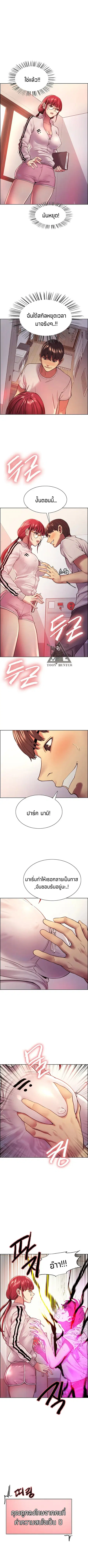 Sex-Stop Watch ตอนที่ 3 — page 9 of 14