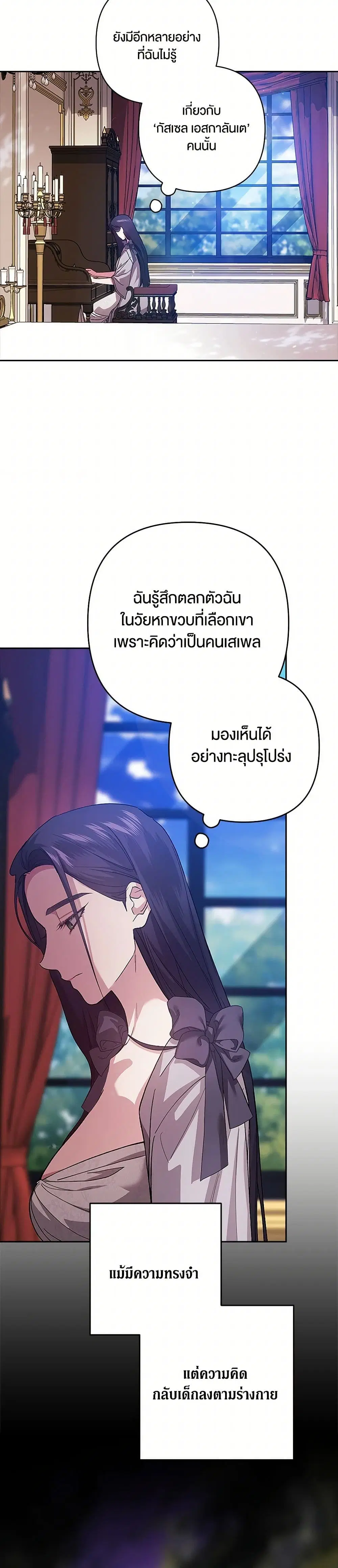 The Broken Ring – This Marriage Will Fail Anyway ตอนที่ 94 — page 13 of 39