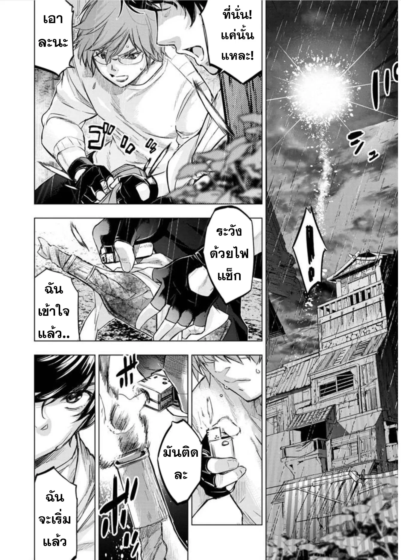 Ingoshima ตอนที่ 83 — page 2 of 8