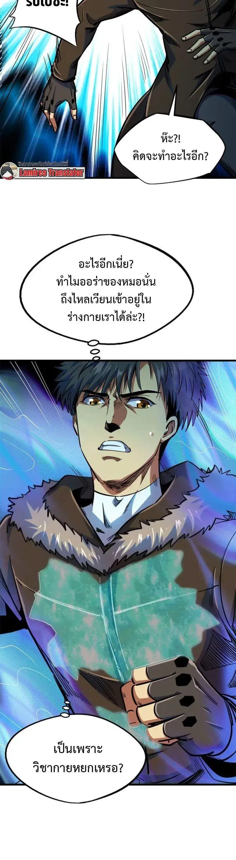 Super God Gene ตอนที่ 194 — page 2 of 13