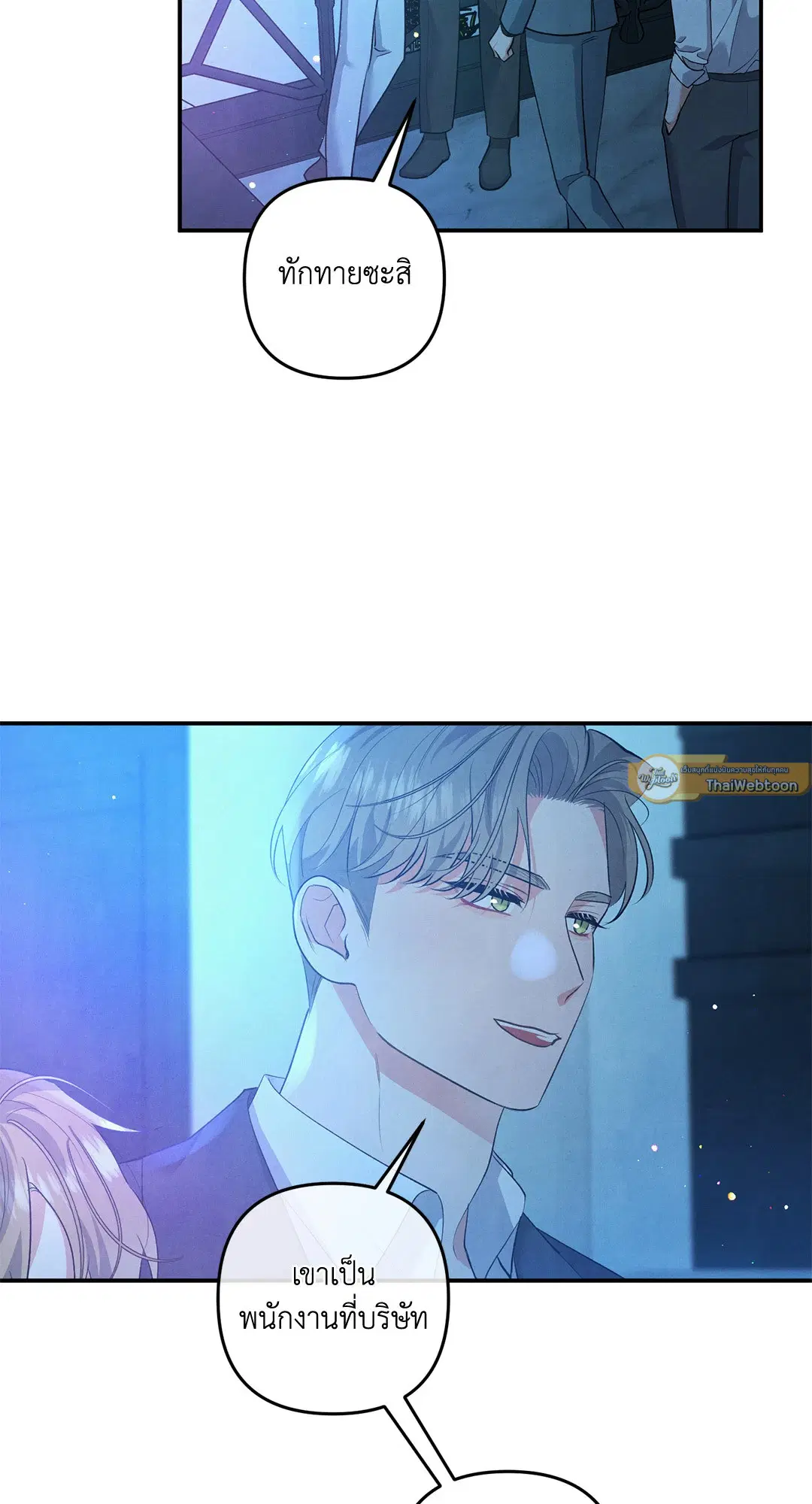 Roses and Champagne ตอนที่ 64 — page 5 of 61