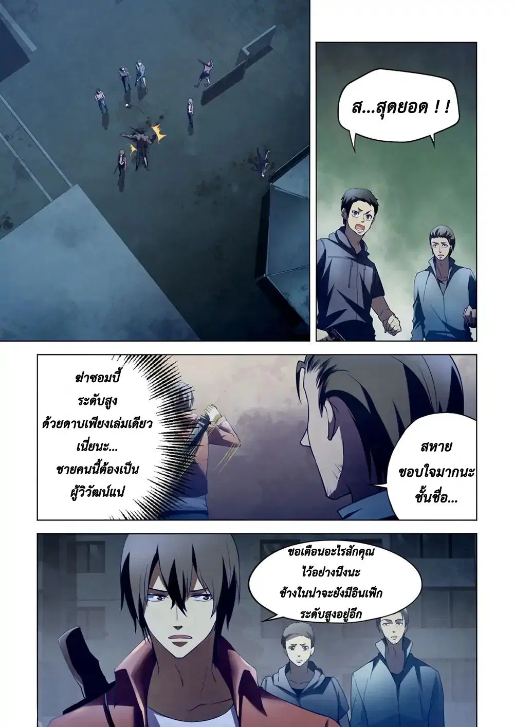 The Last Human ตอนที่ 132 — page 11 of 16