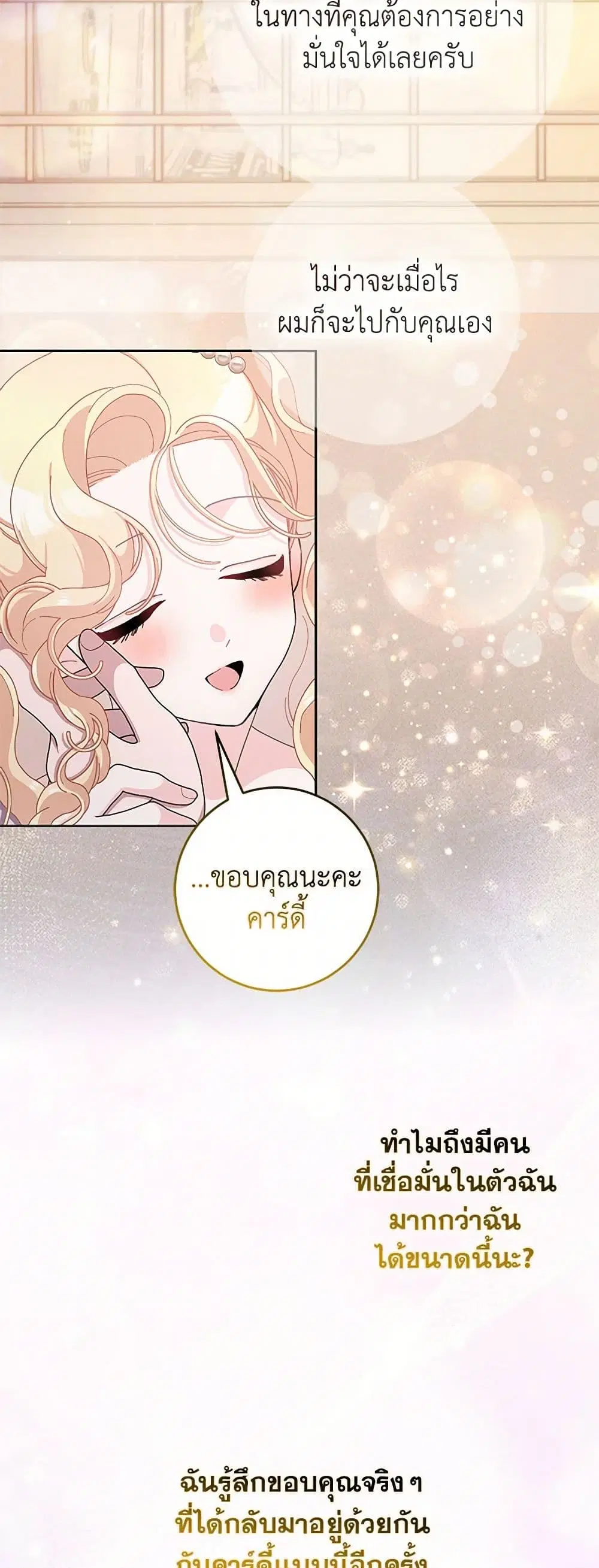 Please Marry Me Again! ตอนที่ 80 — page 41 of 43
