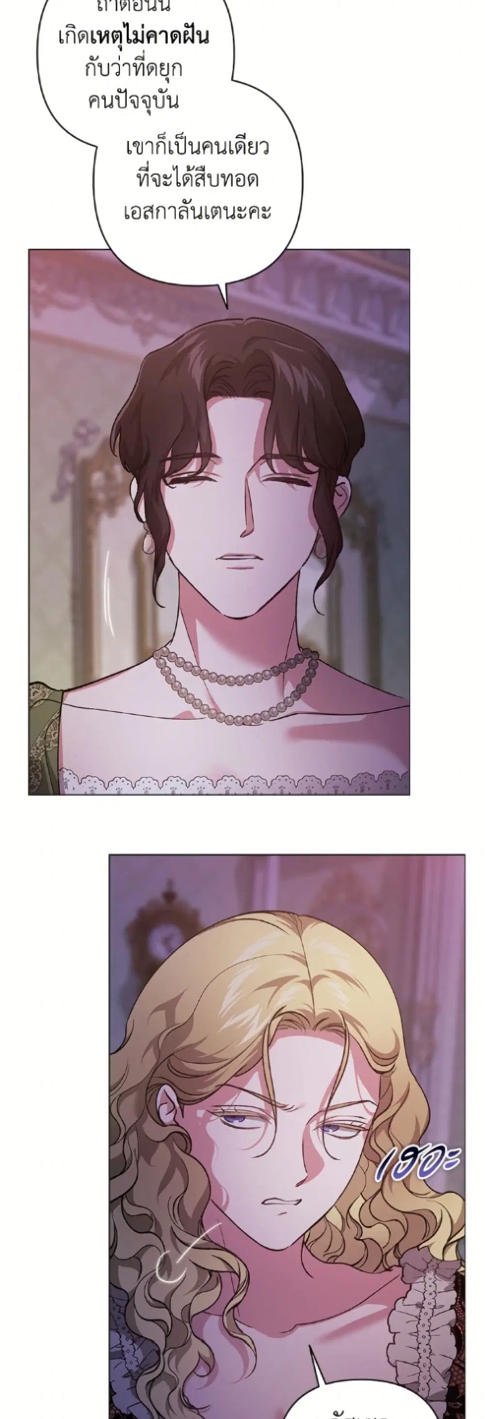 The Broken Ring – This Marriage Will Fail Anyway ตอนที่ 120 — page 22 of 52