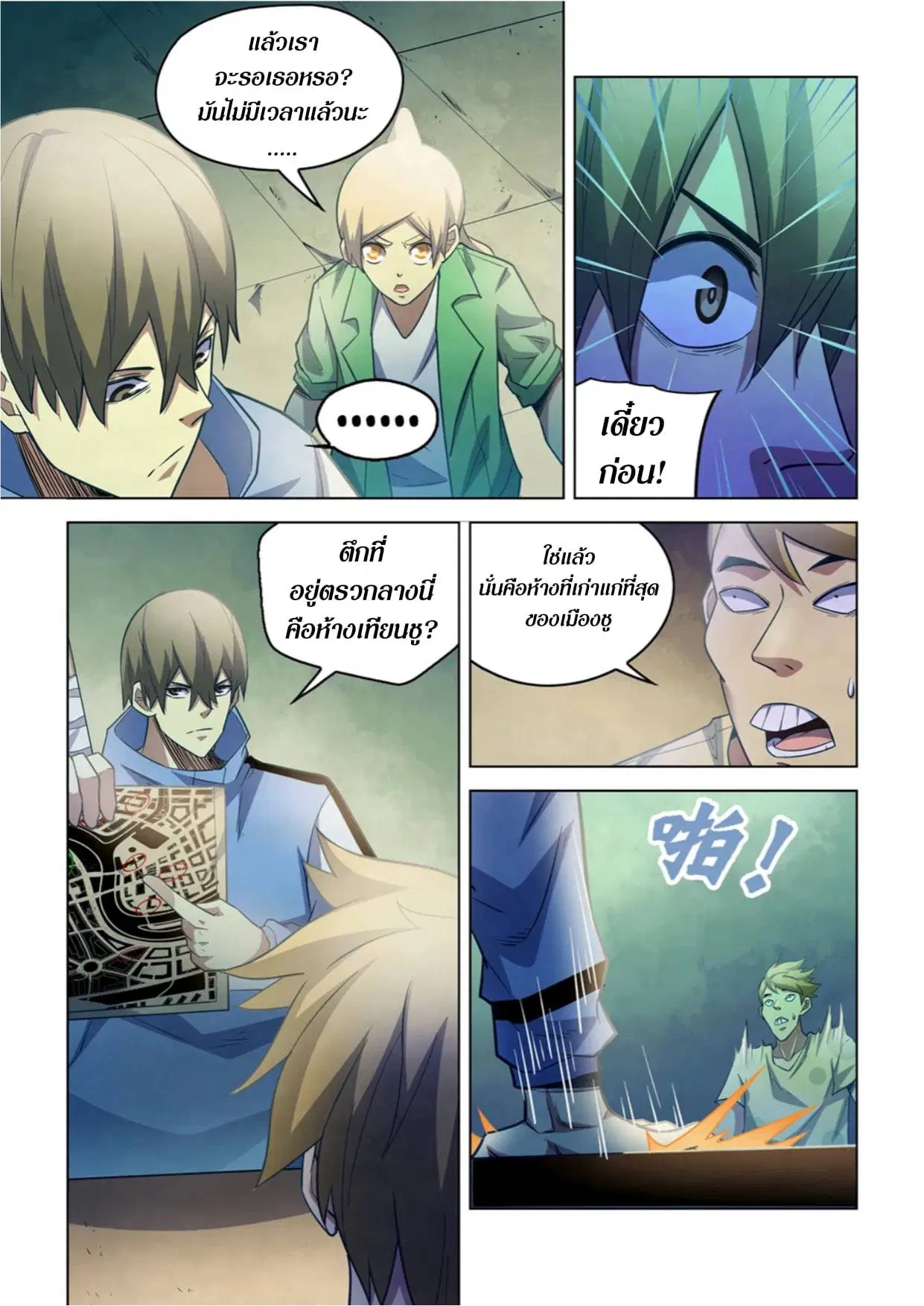 The Last Human ตอนที่ 266 — page 7 of 15