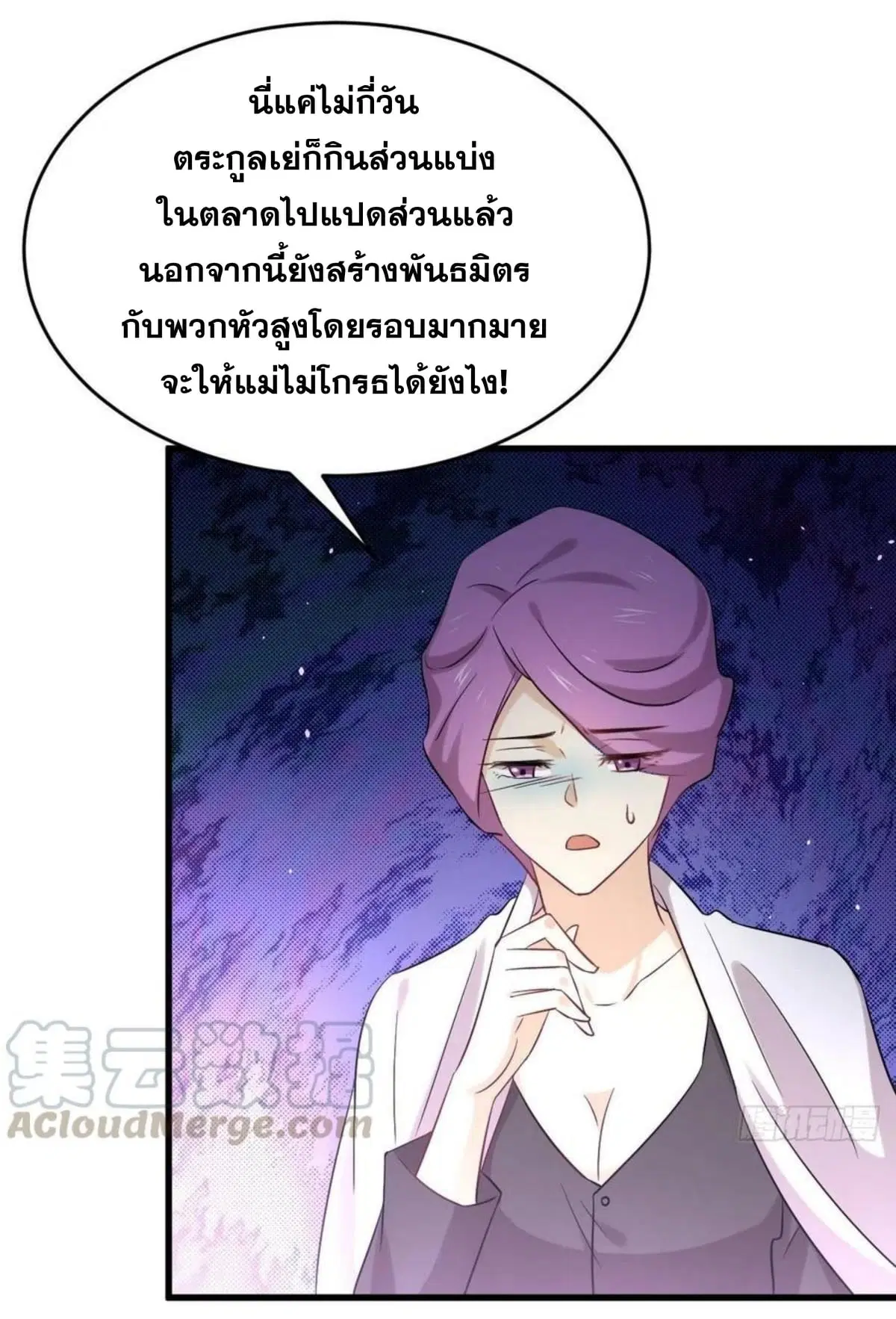 Immortal Swordsman in the Reverse World ตอนที่ 176 — page 4 of 28