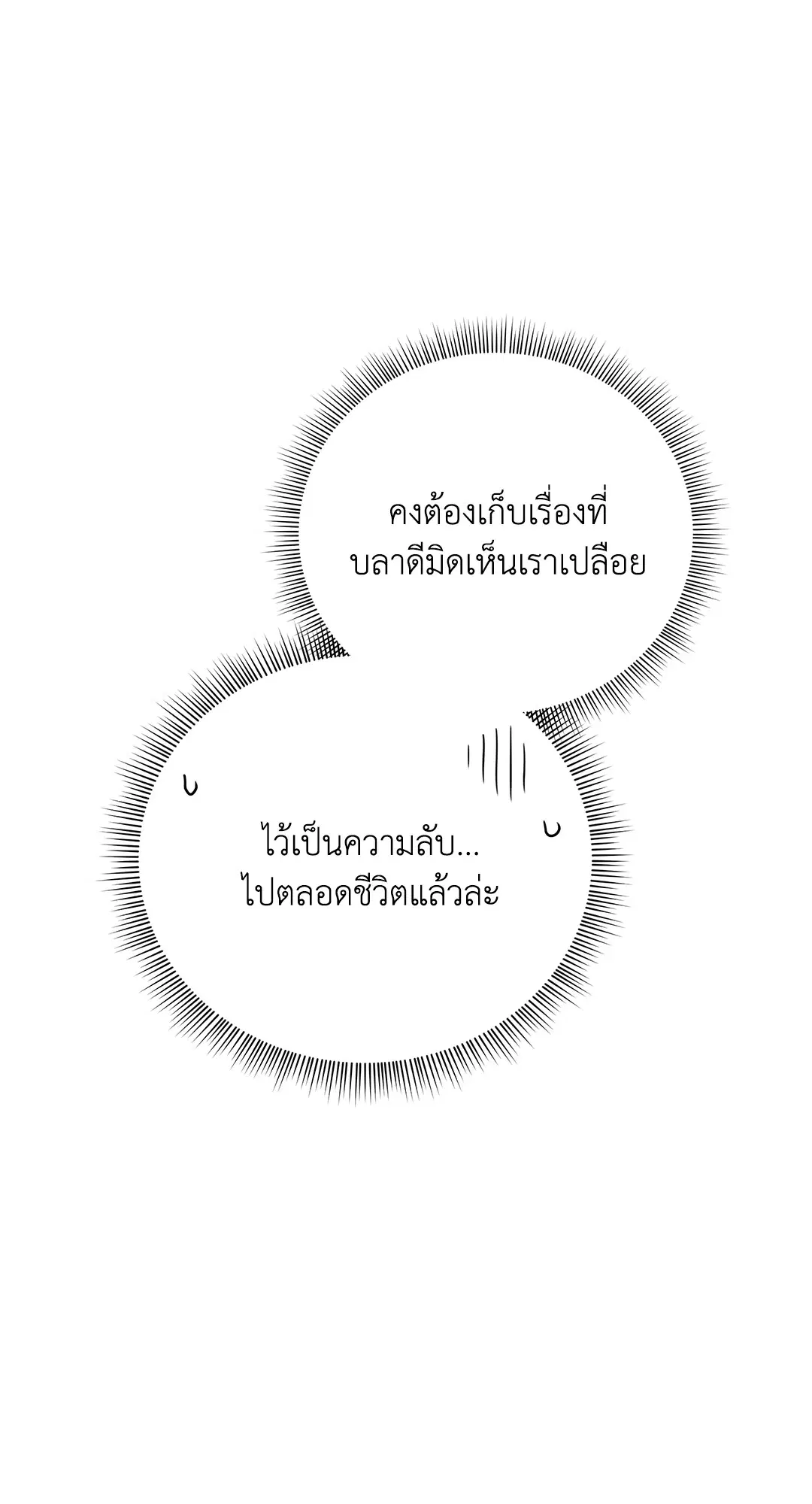 Roses and Champagne ตอนที่ 52.18 — page 58 of 89