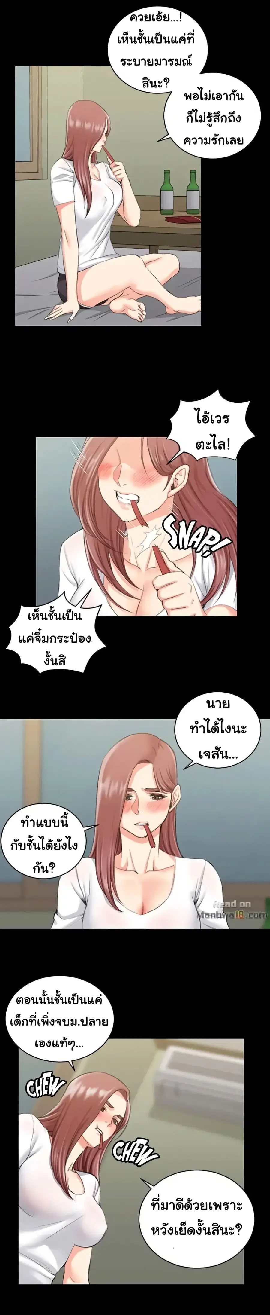 His Place ตอนที่ 28 — page 9 of 29
