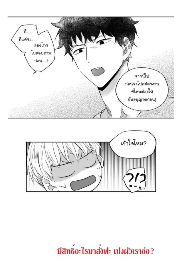Love is an Illusion! – ซูเปอร์สตาร์ ตอนที่ 12 — page 26 of 38