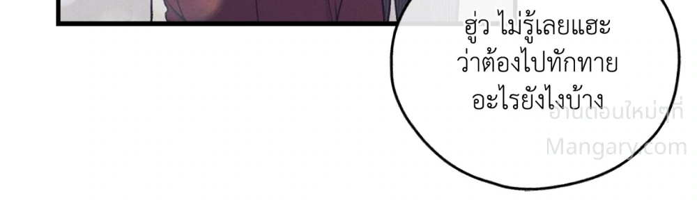 PAYBACK ตอนที่ 107 — page 56 of 86