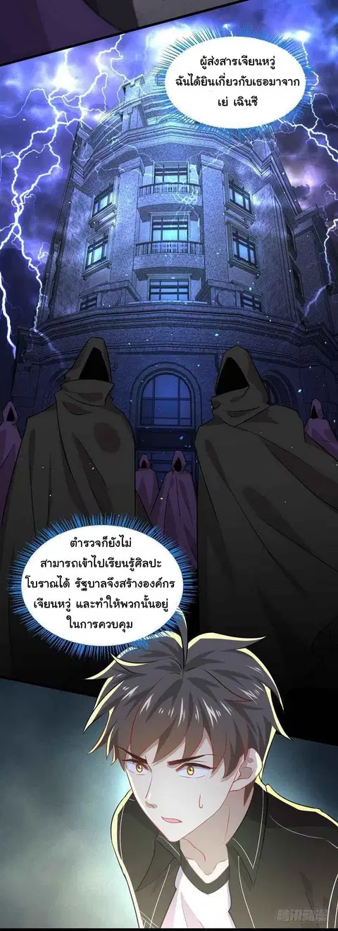 Immortal Swordsman in the Reverse World ตอนที่ 47 — page 27 of 35