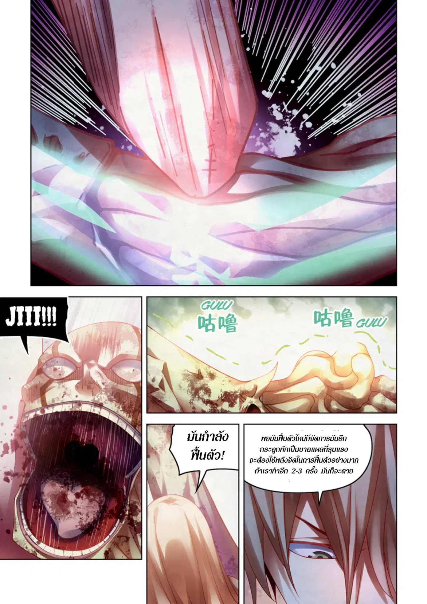 The Last Human ตอนที่ 379 — page 13 of 19
