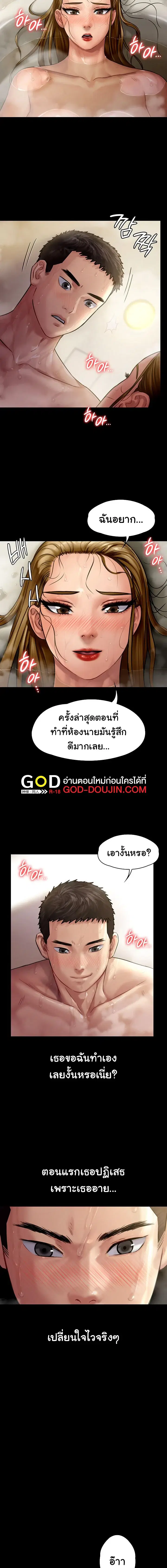 Queen Bee ตอนที่ 146 — page 10 of 12