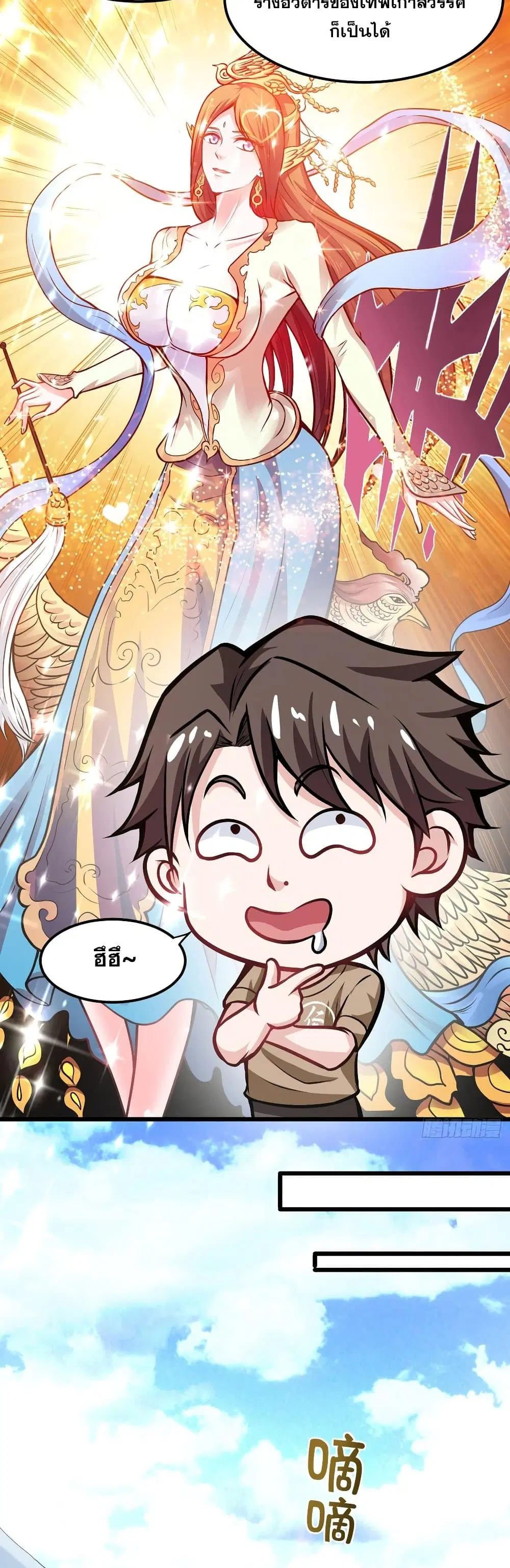 Peerless Doctor in the City ตอนที่ 63 — page 9 of 27