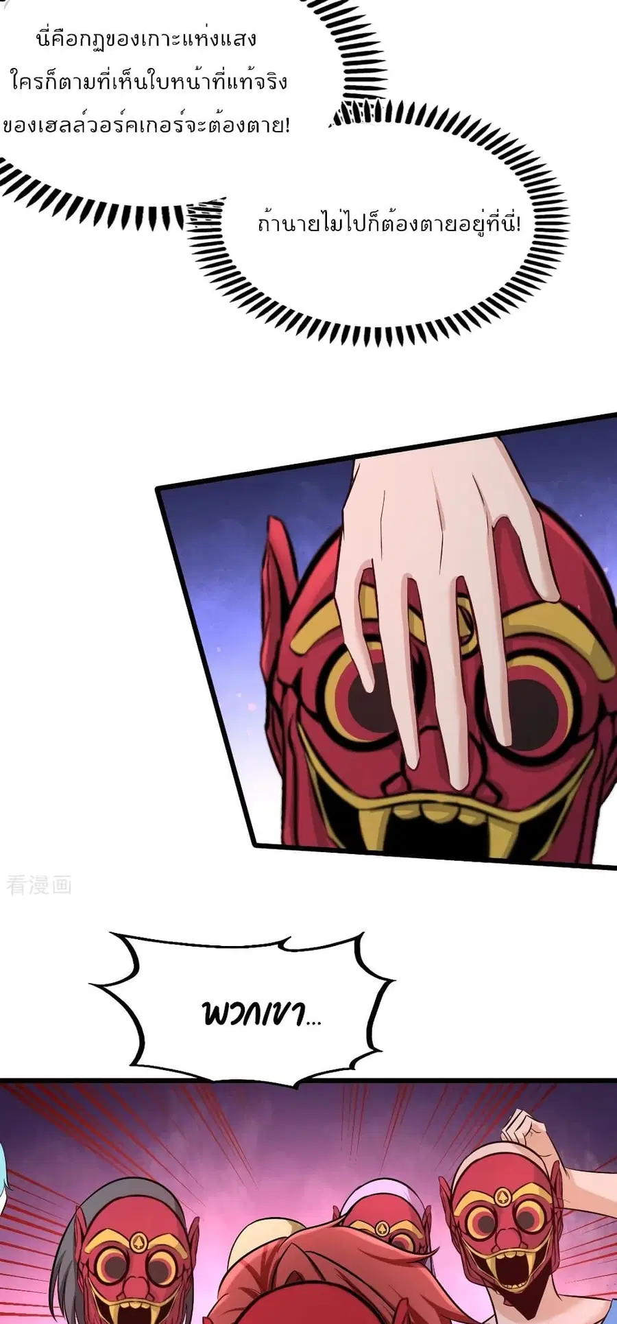 Dragon King Hall ตอนที่ 87 — page 19 of 27