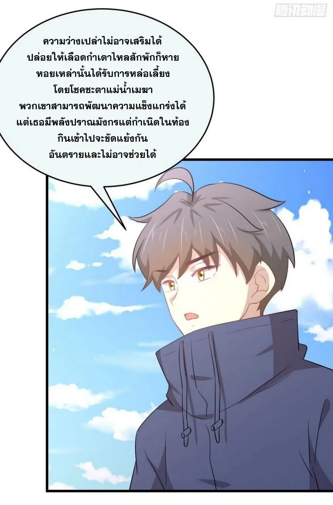 Immortal Swordsman in the Reverse World ตอนที่ 196 — page 6 of 30