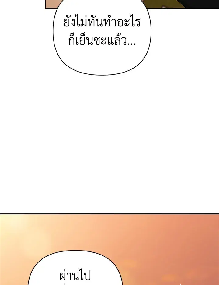 The Broken Ring – This Marriage Will Fail Anyway ตอนที่ 19 — page 56 of 105
