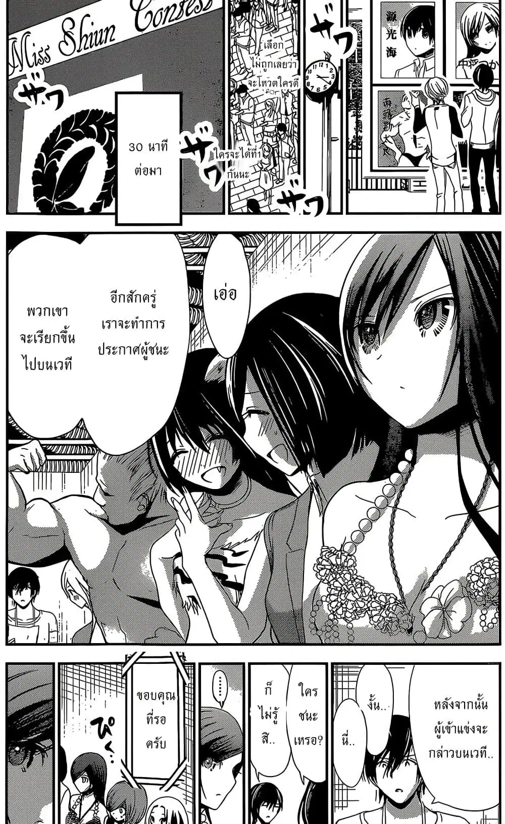 Minamoto-kun Monogatari ตอนที่ 177 — page 3 of 9