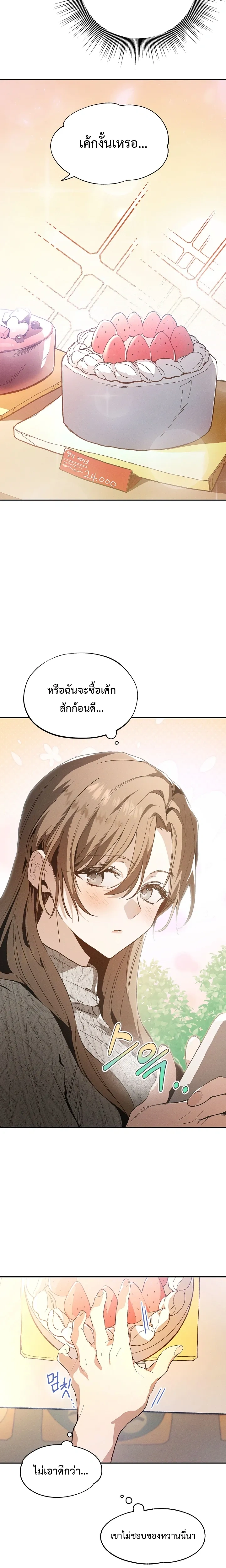 Next Husband – สามีข้างบ้าน ตอนที่ 1 — page 5 of 33
