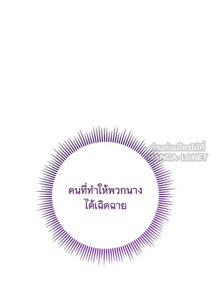 To My Husband’s Mistress ตอนที่ 16 — page 111 of 117