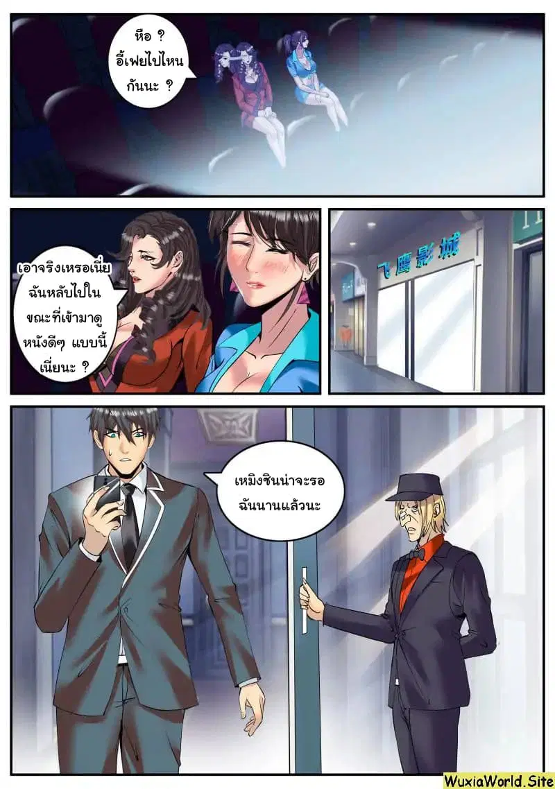 The Superb Captain in the City ตอนที่ 102 — page 9 of 15