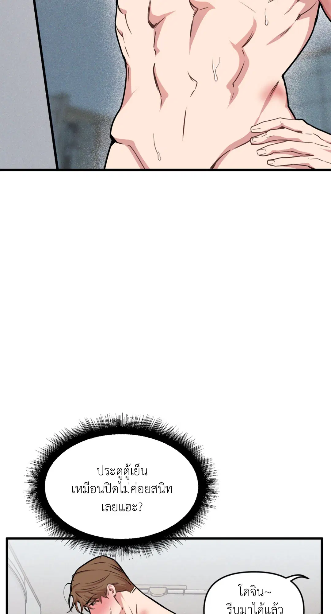 Full Volume ตอนที่ 76.3 — page 3 of 74