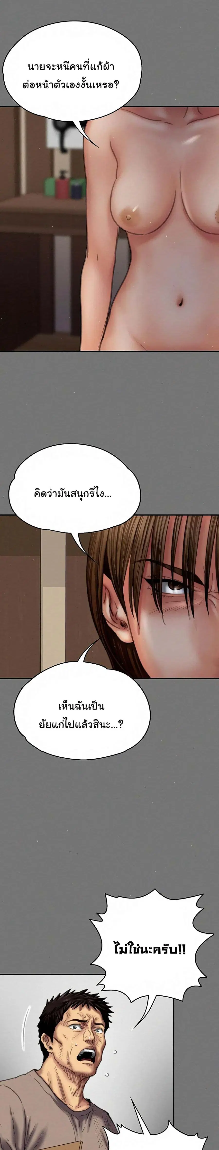 Queen Bee ตอนที่ 78 — page 10 of 26