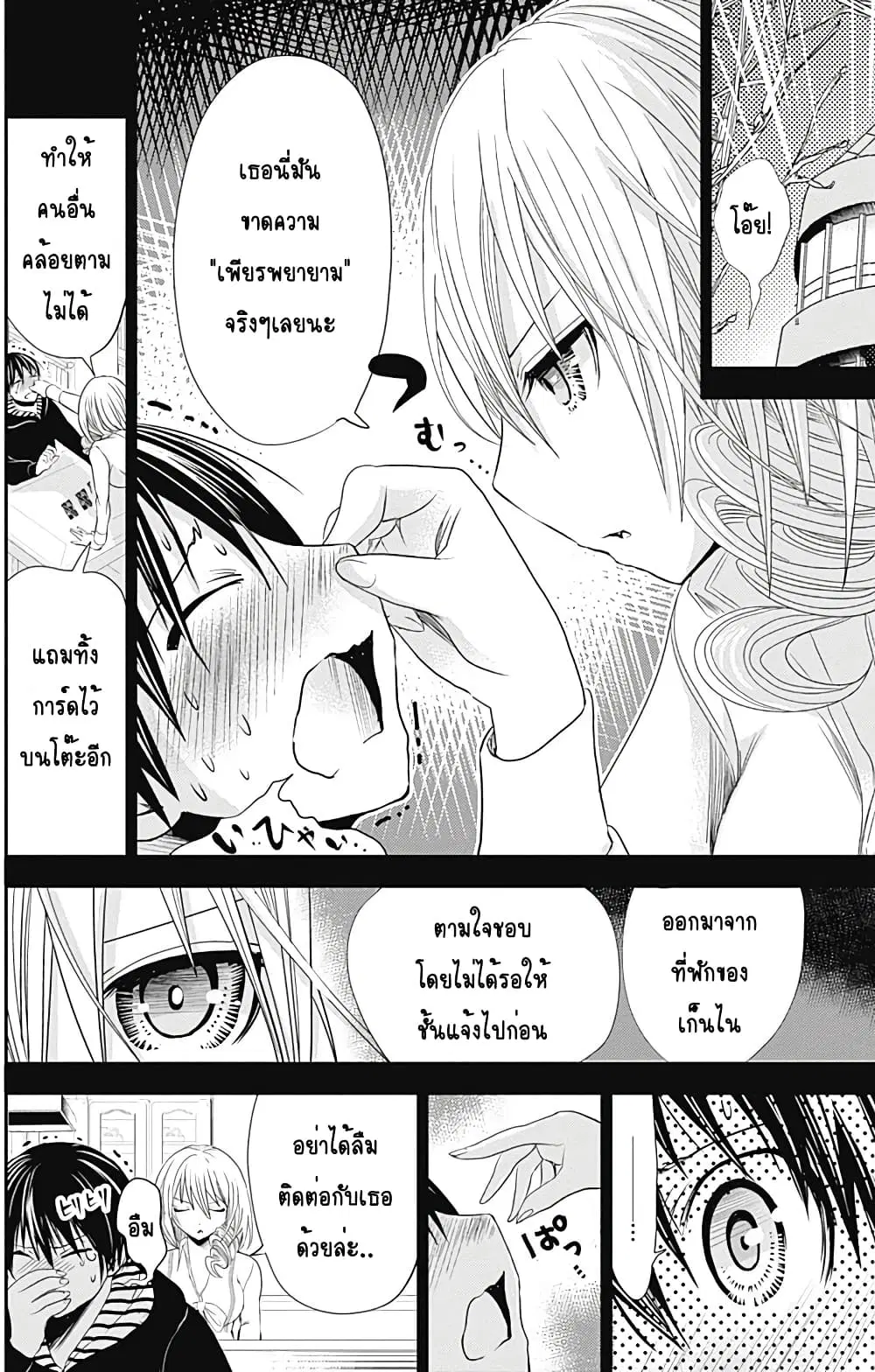 Minamoto-kun Monogatari ตอนที่ 235 — page 2 of 9
