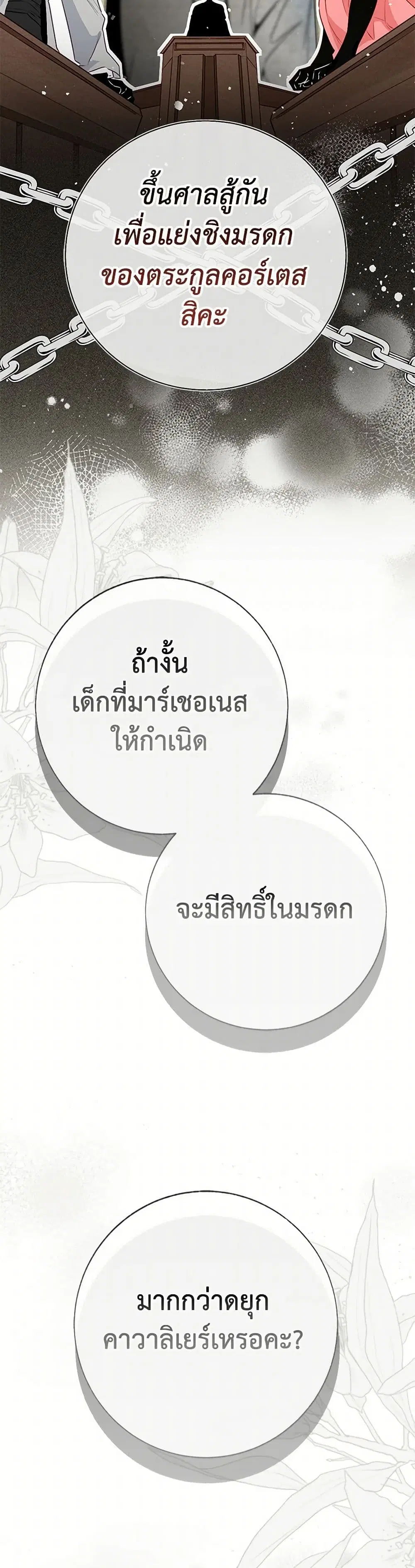 Stealing the Lady’s Heart ตอนที่ 91 — page 9 of 41