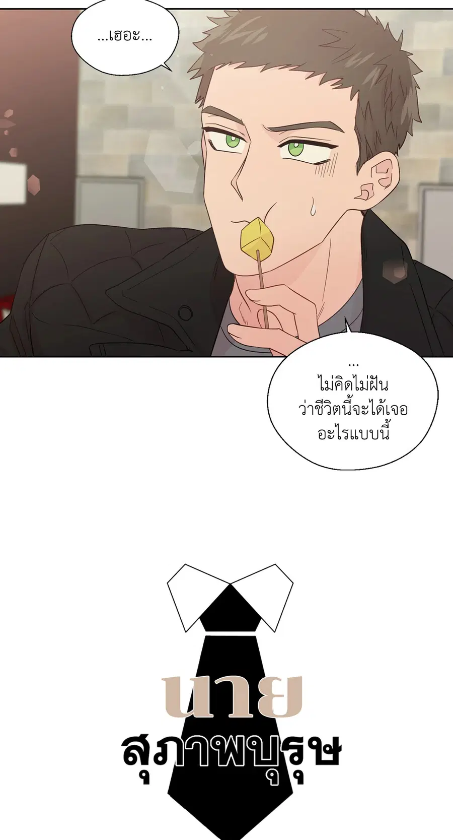 A Man of Virtue ตอนที่ 48 — page 20 of 55