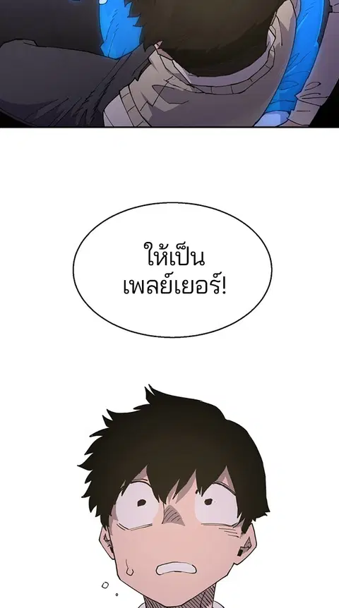 The Player ตอนที่ 2 — page 142 of 144