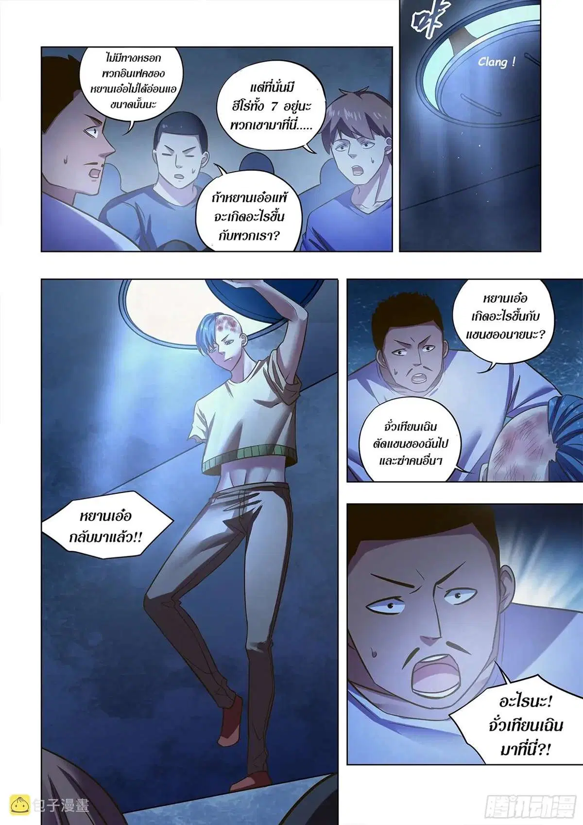 The Last Human ตอนที่ 476 — page 11 of 16