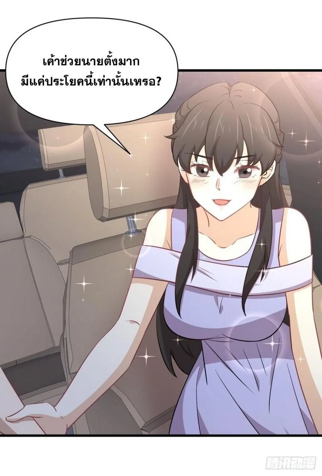 Immortal Swordsman in the Reverse World ตอนที่ 247 — page 37 of 44