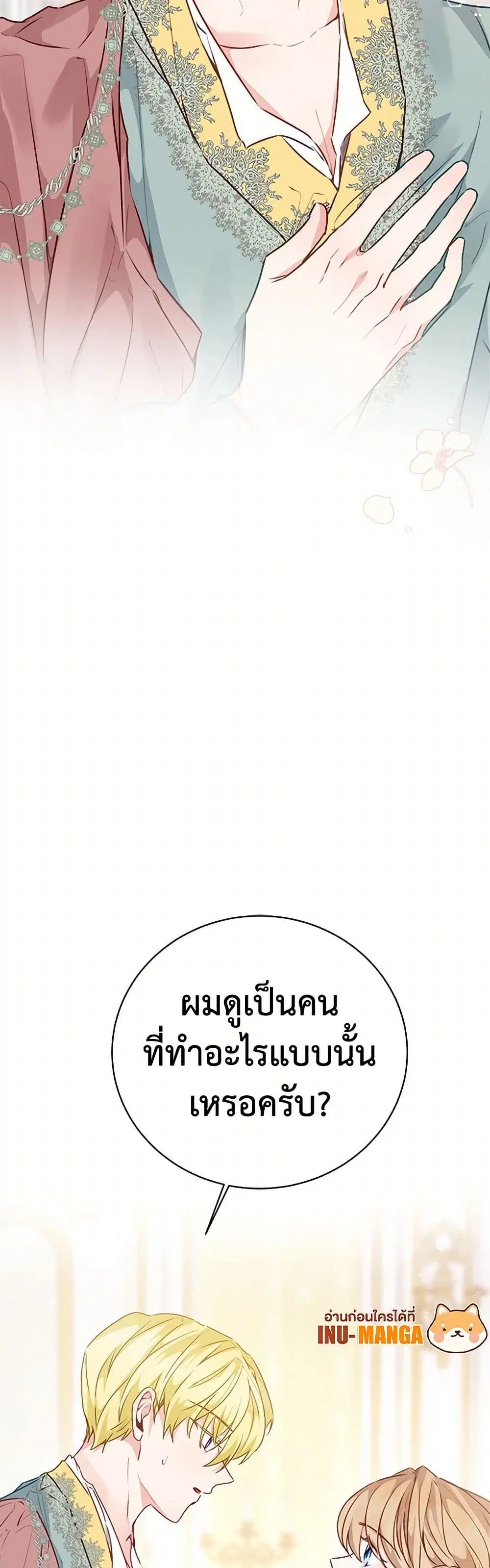 Stealing the Lady’s Heart ตอนที่ 40 — page 11 of 44